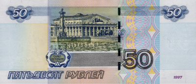 Банкноты России 1997 Россия 50 рублей 1997 фото из магазина евромонета.рф 1
